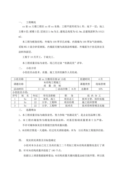 木结构综合项目工程综合项目施工质量控制.docx