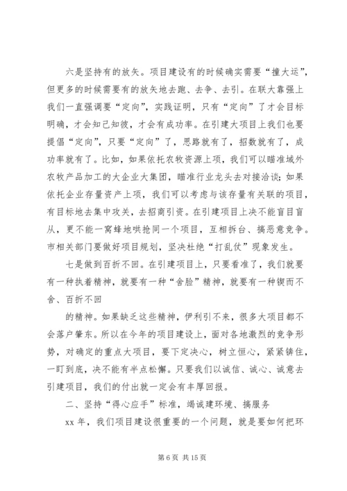 市委书记邓亦武在全市招商引资项目建设动员大会上讲话 (3).docx