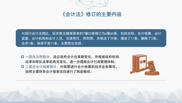 新版中华人民共和国会计法解读学习PPT课件