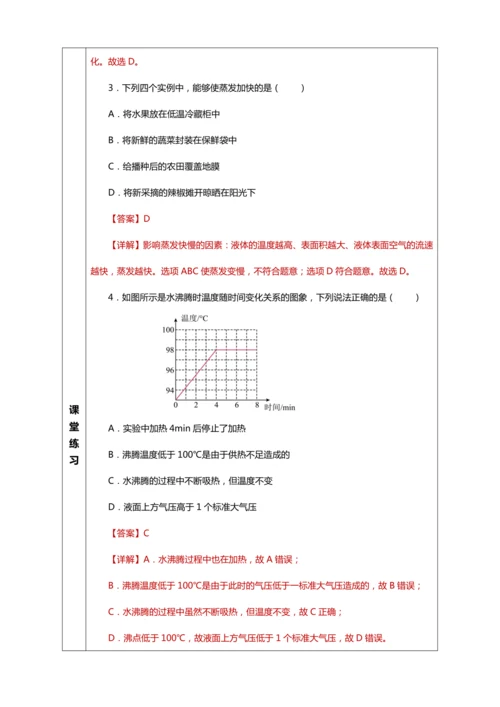 3.3 汽化和液化（教学设计）【2024人教新版八上物理高效完全备课】（表格式）