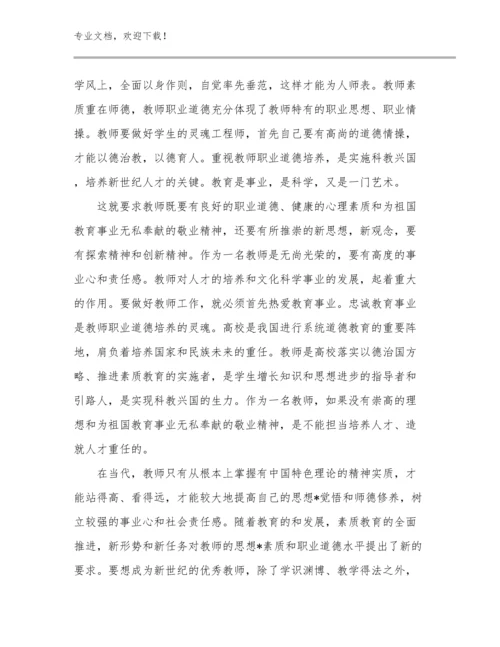 教师四式培训心得体会优选范文6篇合辑.docx