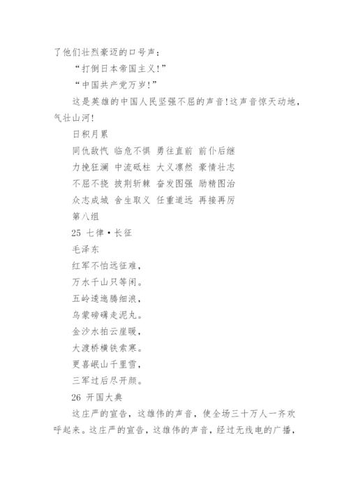 小学语文五年级上册课文必背内容与练习题.docx