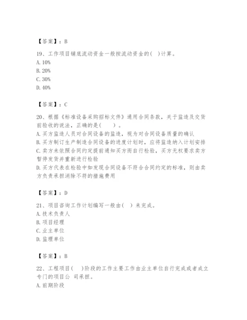 2024年咨询工程师之工程项目组织与管理题库精品（典优）.docx