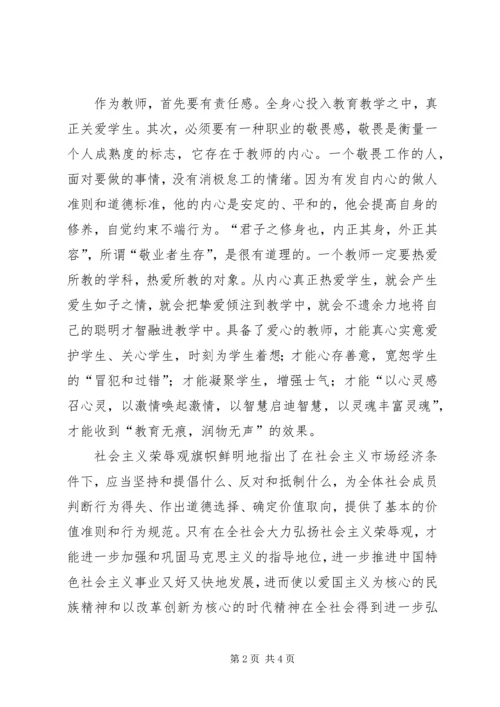 社会主义核心价值体系学习心得体会 (6).docx