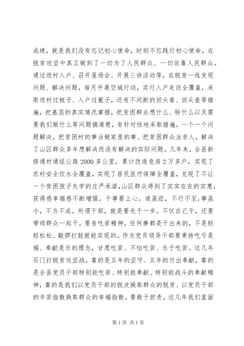 主题教育的收获、体会4篇.docx