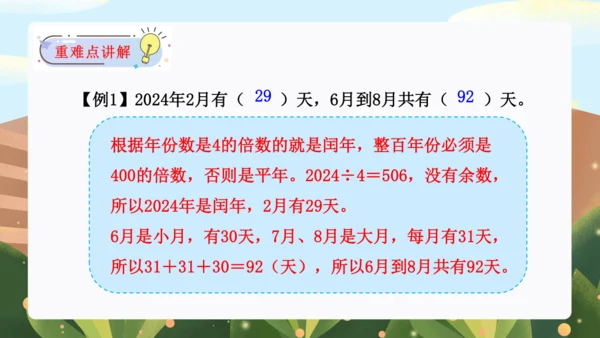 第六单元：年、月、日单元复习课件(共31张PPT)人教版三年级数学下册