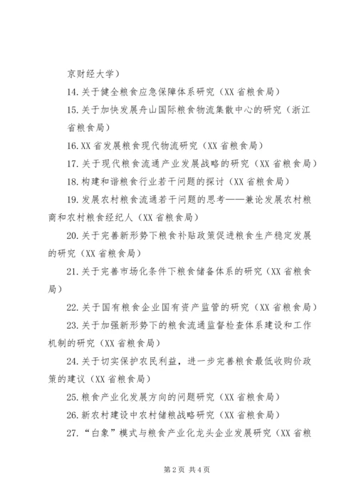 二、XX市软科学研究课题立项申请书编制提纲.docx
