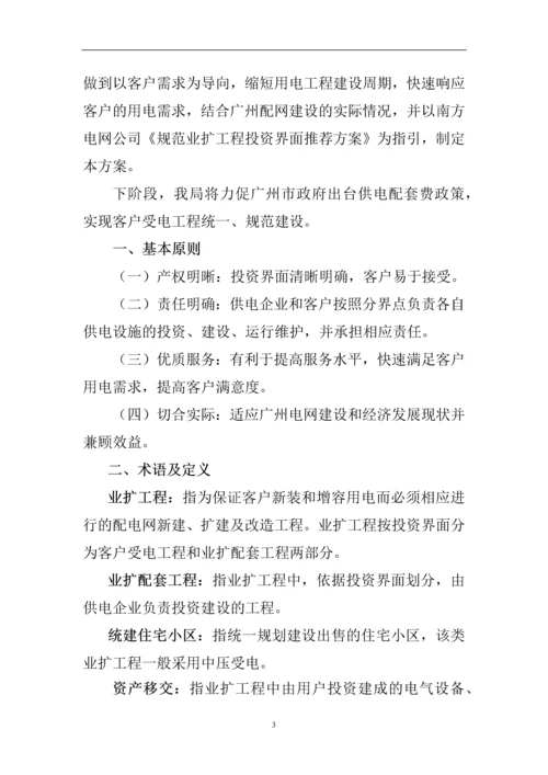 广州供电局规范业扩工程投资界面方案.docx