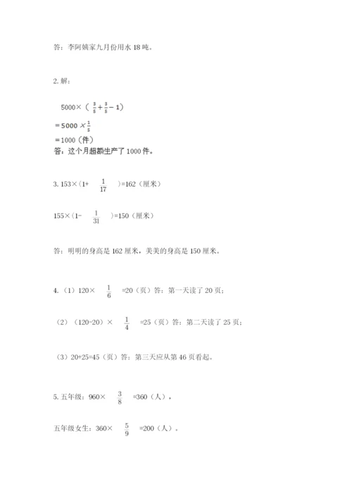 人教版六年级上册数学期中测试卷附答案【实用】.docx
