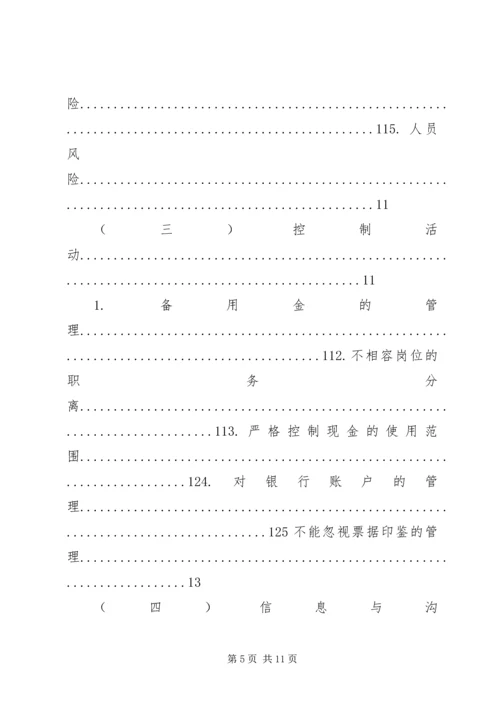 企业货币资金内部控制现状研究及对策.docx