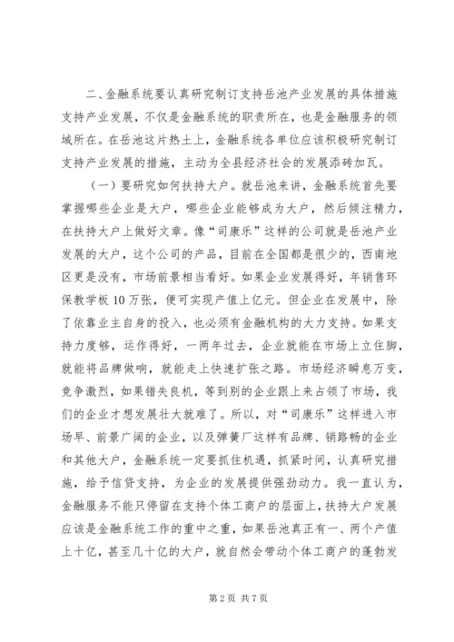 县委书记在全县金融工作座谈会上的讲话 (5).docx