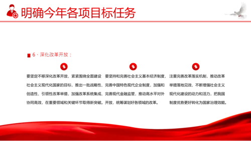 二十届二中全会公报精神学习党建PPT课件