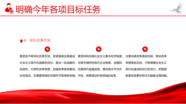 二十届二中全会公报精神学习党建PPT课件