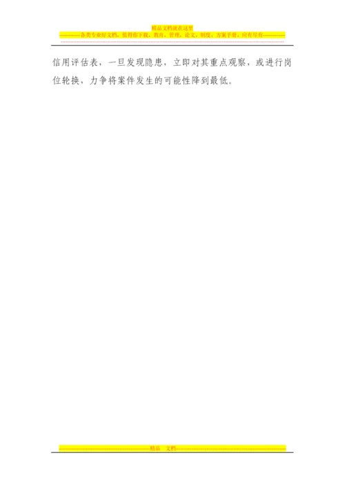 论员工行为管理在金融风险防范中存在的问题及对策.docx