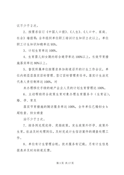 二0一二年度人口和计划生育目标责任书.docx
