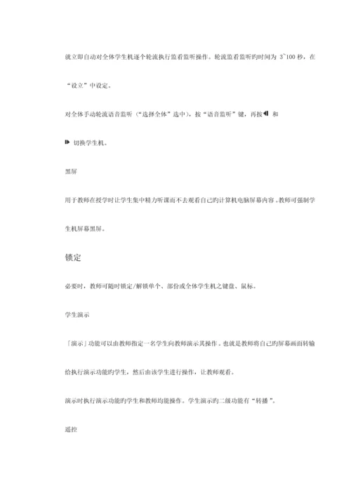 PowerNet多媒体教学网专题方案.docx