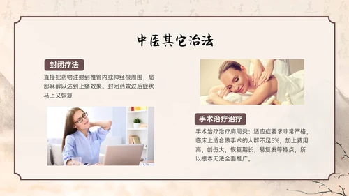 水墨笔刷实拍肩周炎中医护理ppt