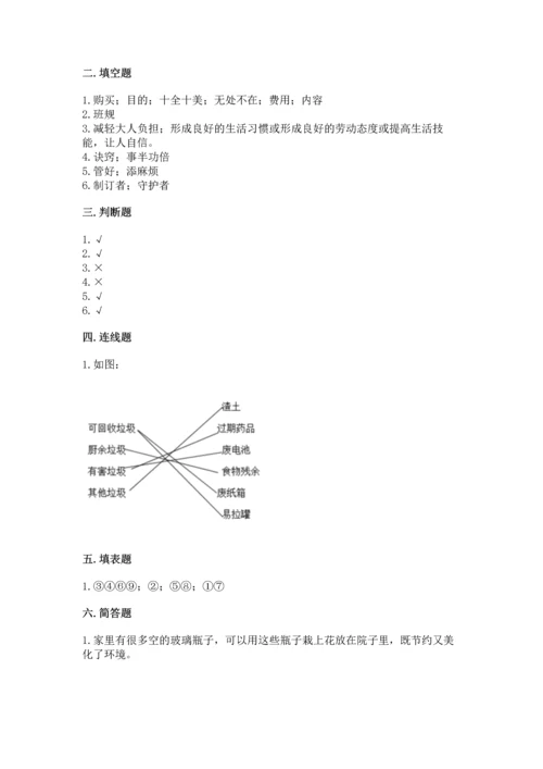 部编版四年级上册道德与法治期末测试卷精品【各地真题】.docx