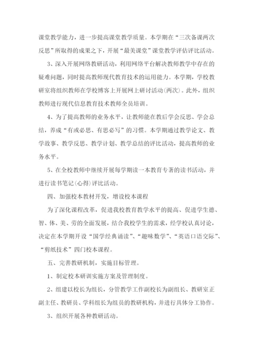 学校教研工作计划精选.docx