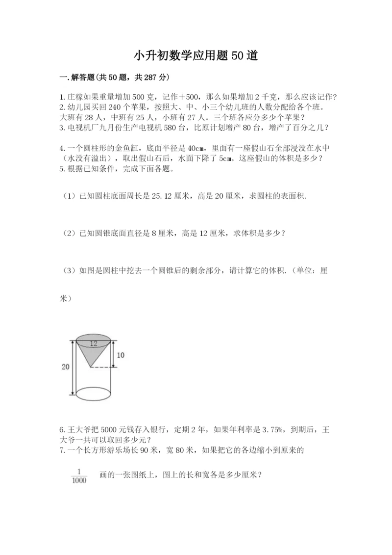 小升初数学应用题50道【培优a卷】.docx
