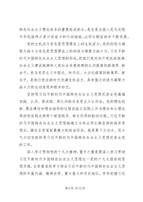 党的十九大最重大的理论成就.docx