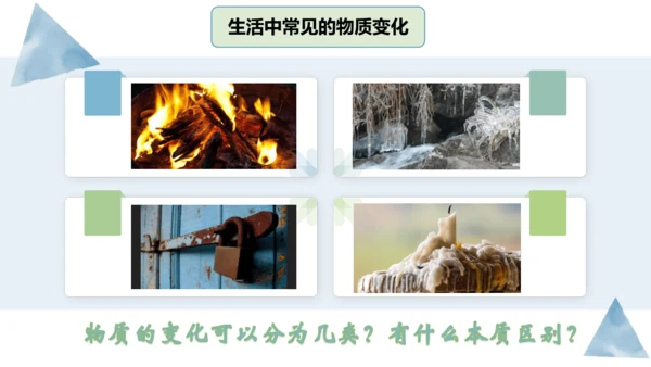 1.1物质的变化和性质课件(共36张PPT内嵌视频)---2023-2024学年九年级化学人教版上册