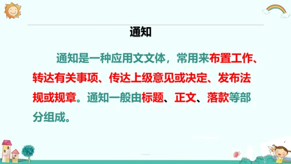 统编版五四制三年级语文下册同步精品课堂系列语文园地二（教学课件）
