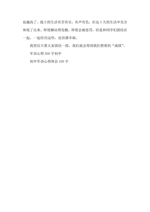 初中军训后的心得体会.docx