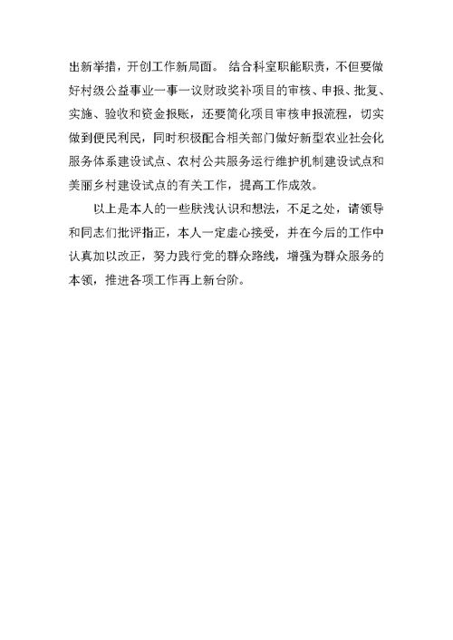 财政局党的群众路线教育实践活动专题研讨学习交流材料：群众路线怎么走