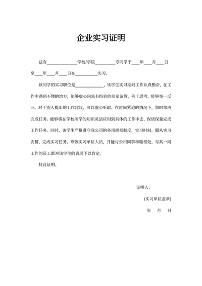 企业实习证明