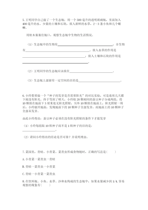 教科版科学五年级下册第一单元《生物与环境》测试卷及参考答案【最新】.docx