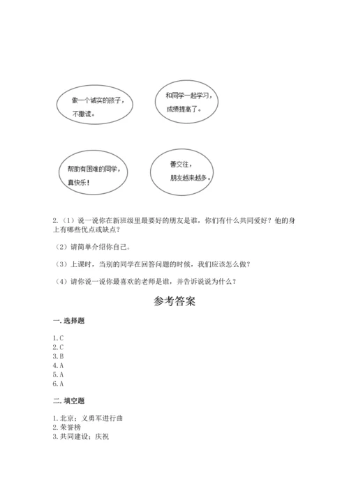 部编版二年级上册道德与法治 期末测试卷含完整答案（必刷）.docx