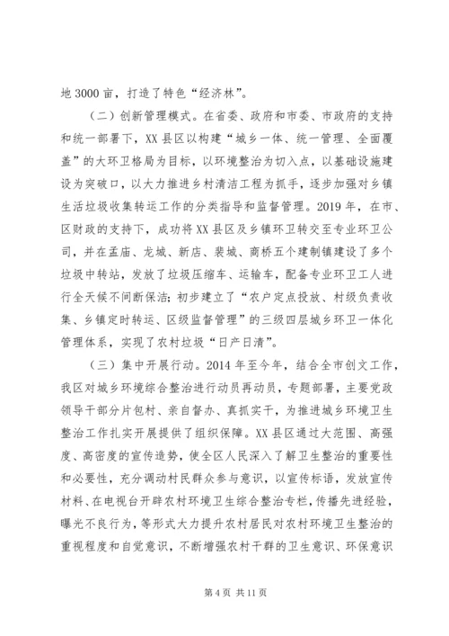 关于党建引领基层治理打造生态宜居乡村的调研报告.docx