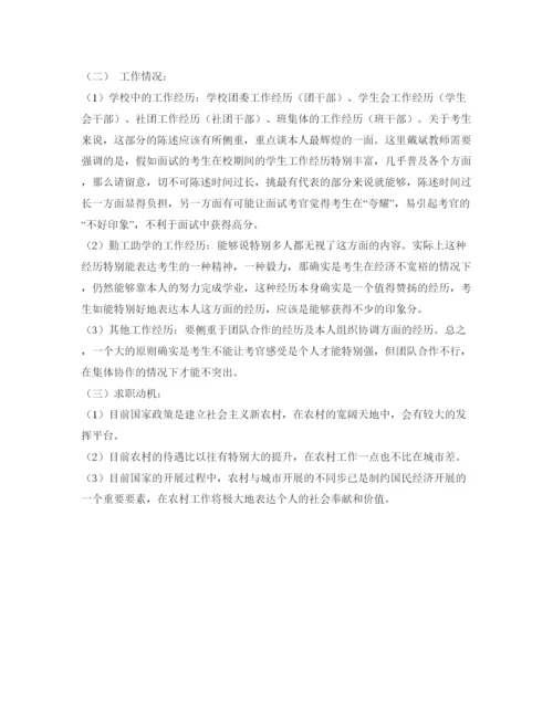 精编村官面试自我介绍参考精彩范文.docx