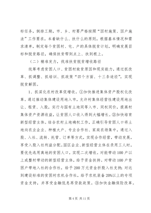 脱贫攻坚战工作方案.docx