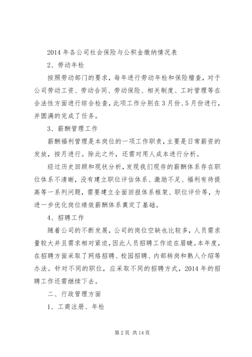 月工作总结与月工作计划(精选多篇).docx