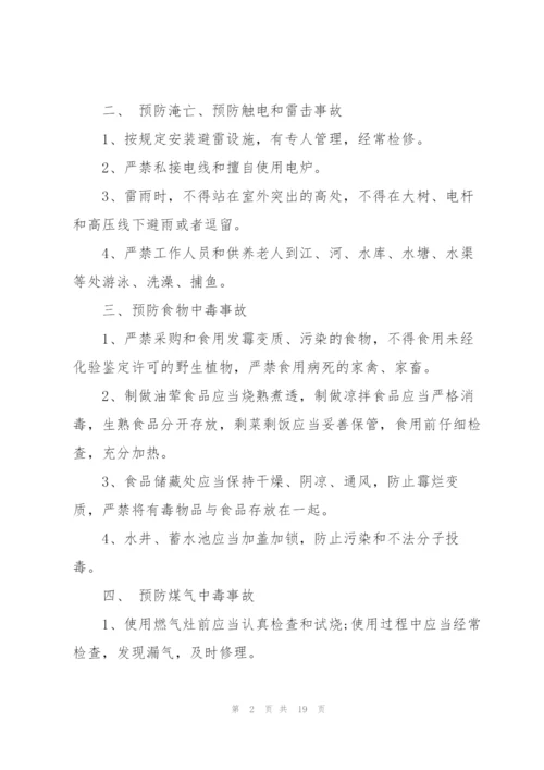 敬老院管理制度范文4篇.docx