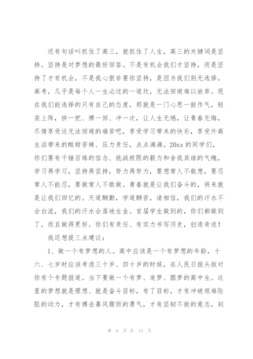 开学典礼院长讲话稿三篇.docx