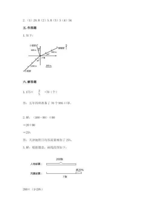 小学数学六年级上册期末卷及参考答案（综合题）.docx