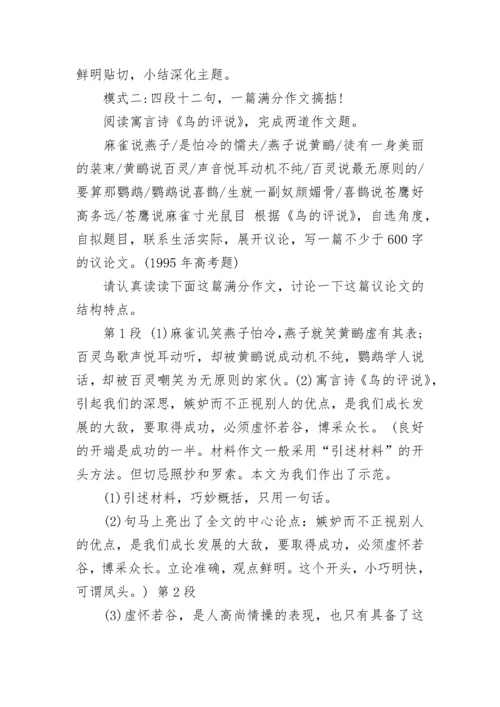 议论文写作六种结构模式.docx