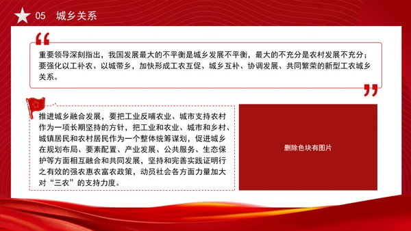 关于推动高质量发展需要处理好若干重大关系的思考党课PPT