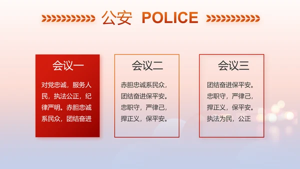 红色大气公安民警述职报告动态PPT模板