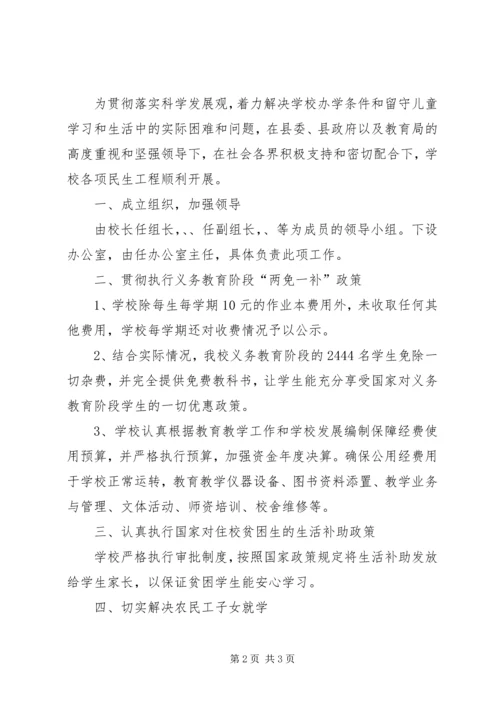 小学民生工程工作报告提纲.docx