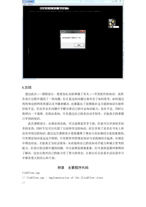 C--课程设计-连连看游戏.docx