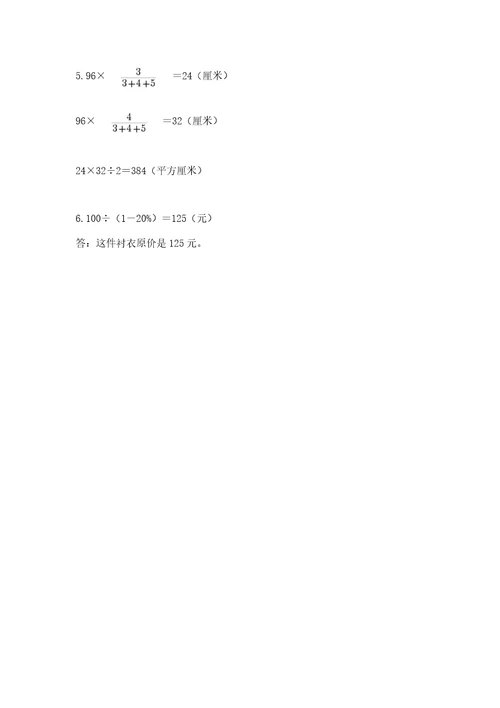 小学毕业班数学试卷含答案考试直接用