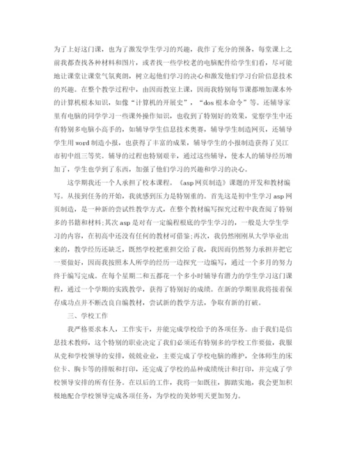 精编之年教师职工工作参考总结范文.docx