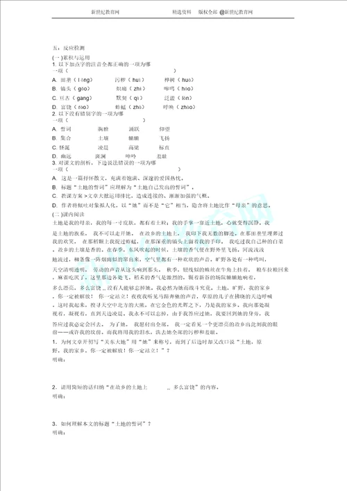 土地的誓言导学案教师学生版