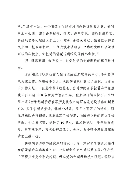 学习方永刚发言稿(共6页)