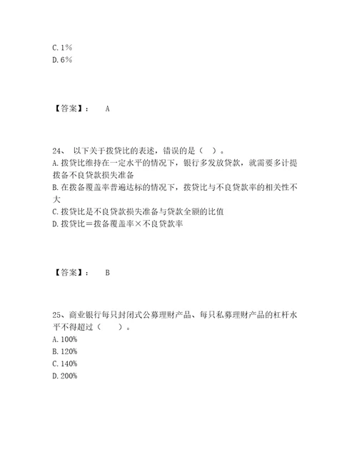 中级银行从业资格之中级银行业法律法规与综合能力题库题库大全及参考答案轻巧夺冠