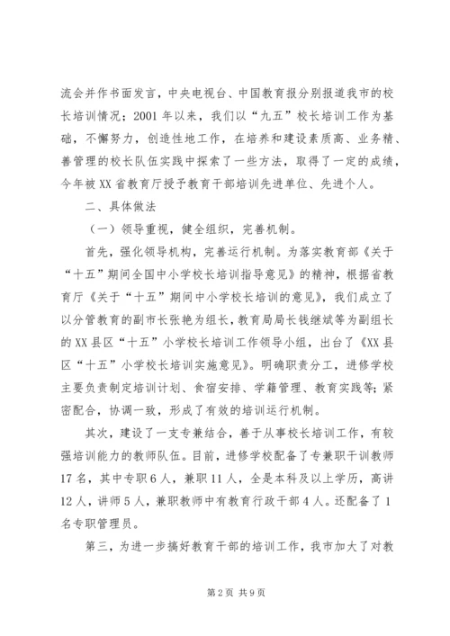 学校长培训工作自查报告自查报告.docx